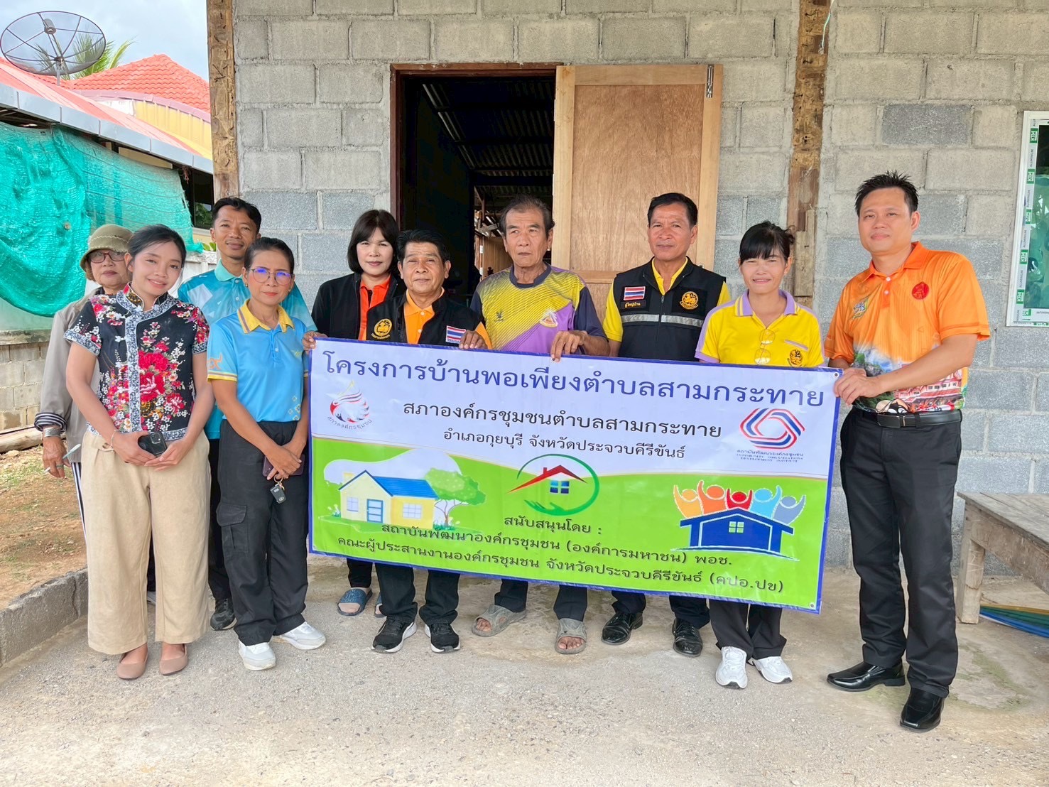 พช.กุยบุรี ร่วมกิจกรรมตรวจและมอบบ้าน“บ้านพอเพียง” เพื่อช่วยเหลือและพัฒนาคุณภาพชีวิตประชาชนผู้มีรายได้น้อยและผู้ด้อยโอกาส ณ ตำบลสามกระทาย