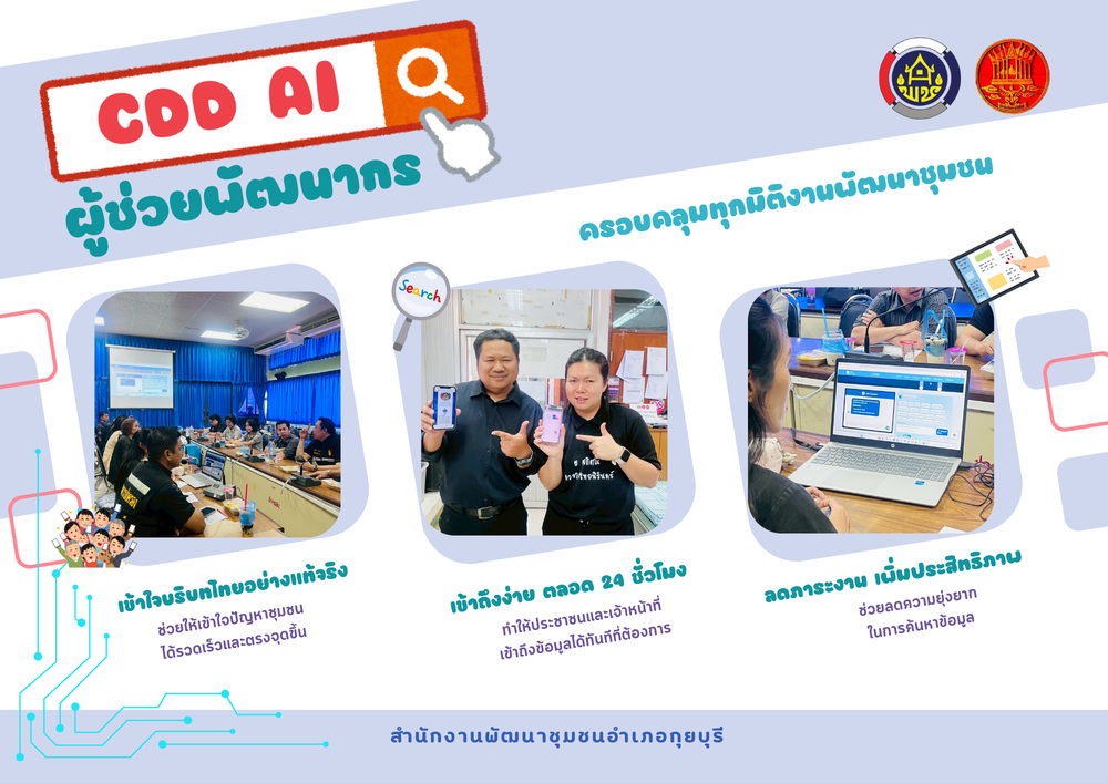 เชิญชวนใช้งาน cdd ai