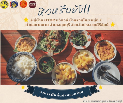  น้ำพริกสับปะรด ปลาราดพริก